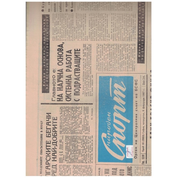 Народен спорт бр.16/1967