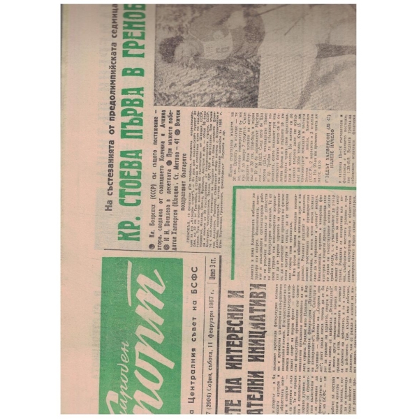 Народен спорт бр.17/1967