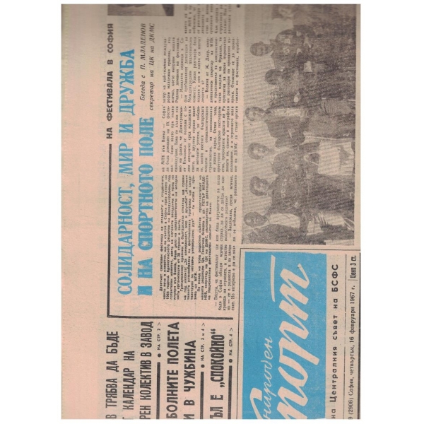Народен спорт бр.19/1967
