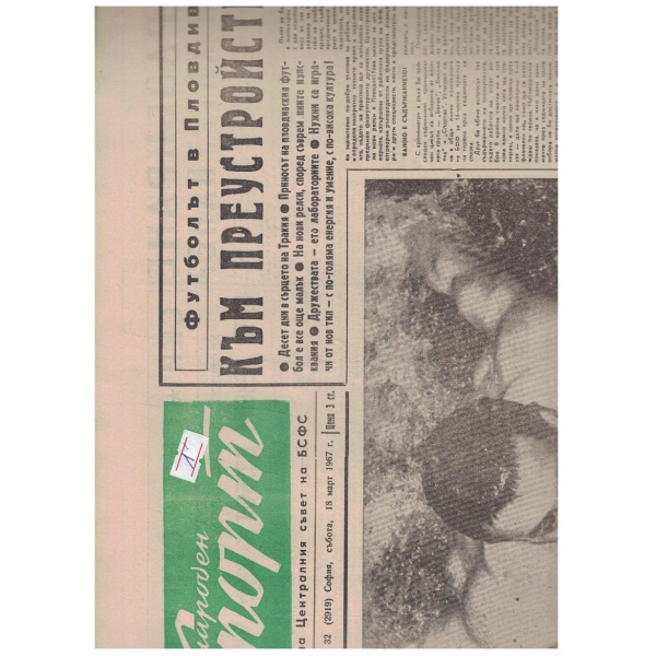 Народен спорт бр.32/1967