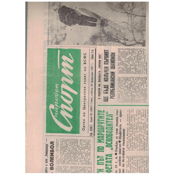 Народен спорт бр.20/1967