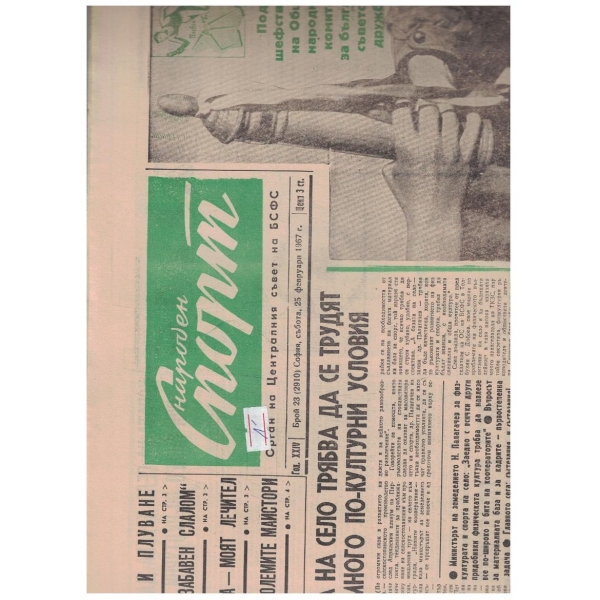 Народен спорт бр.23/1967