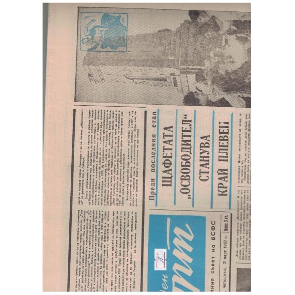 Народен спорт бр.25/1967