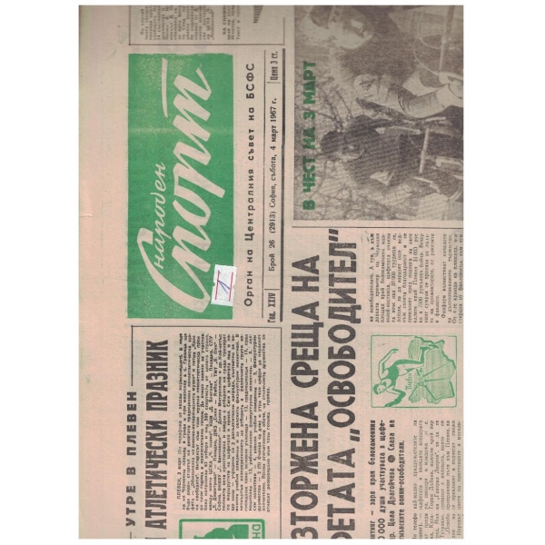 Народен спорт бр.26/1967