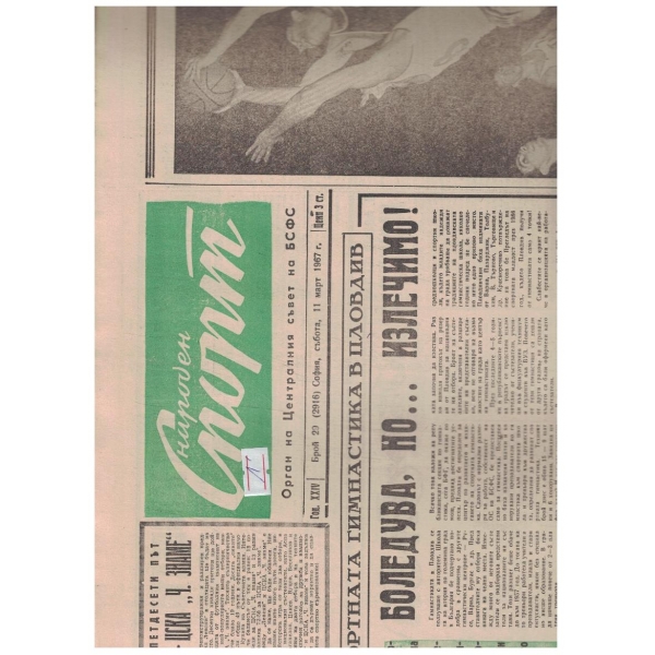 Народен спорт бр.29/1967