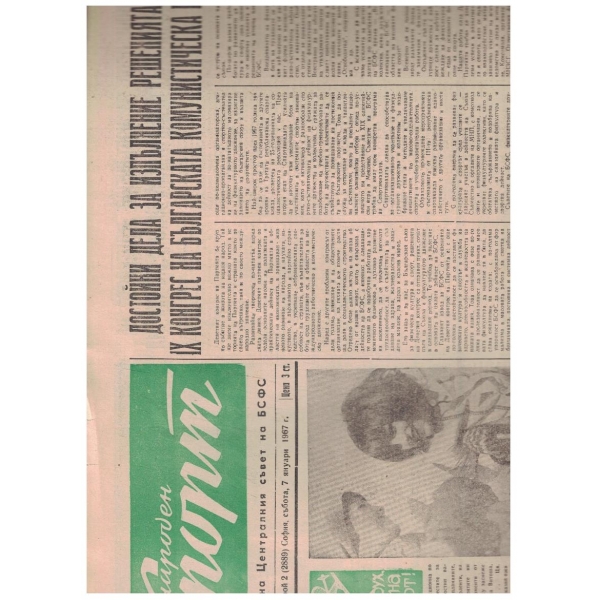 Народен спорт бр.2/1967