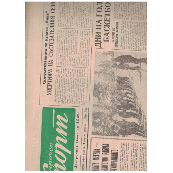 Народен спорт бр.5/1967