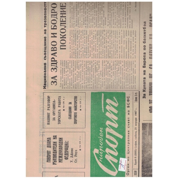 Народен спорт бр.8/1967