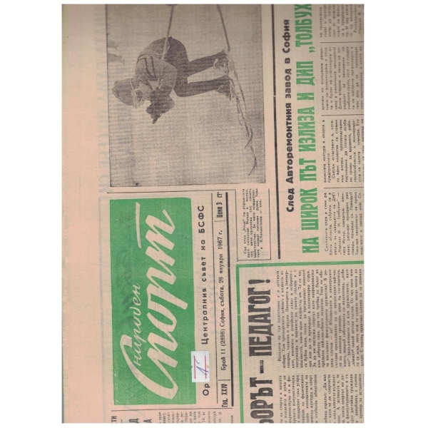 Народен спорт бр.11/1967
