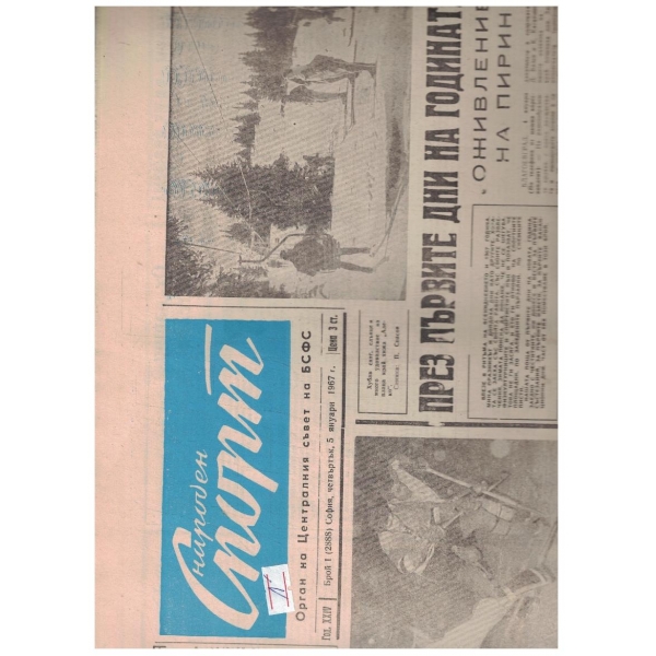 Народен спорт бр.1/1967