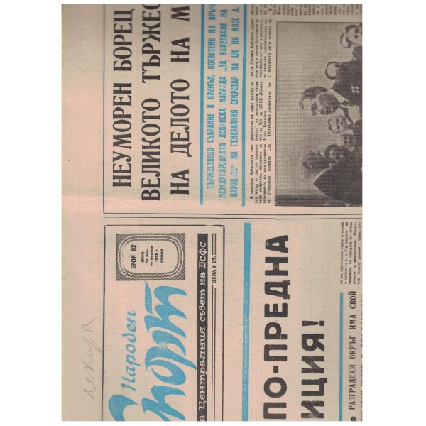 Народен спорт бр.82/1973