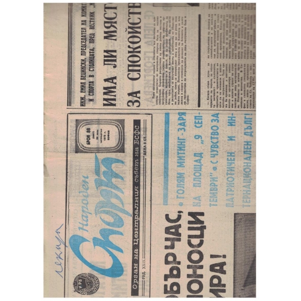 Народен спорт бр.88/1973