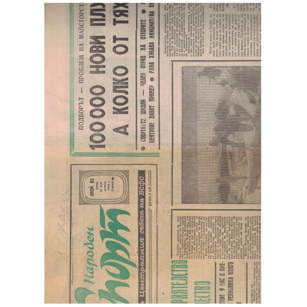Народен спорт бр.83/1973