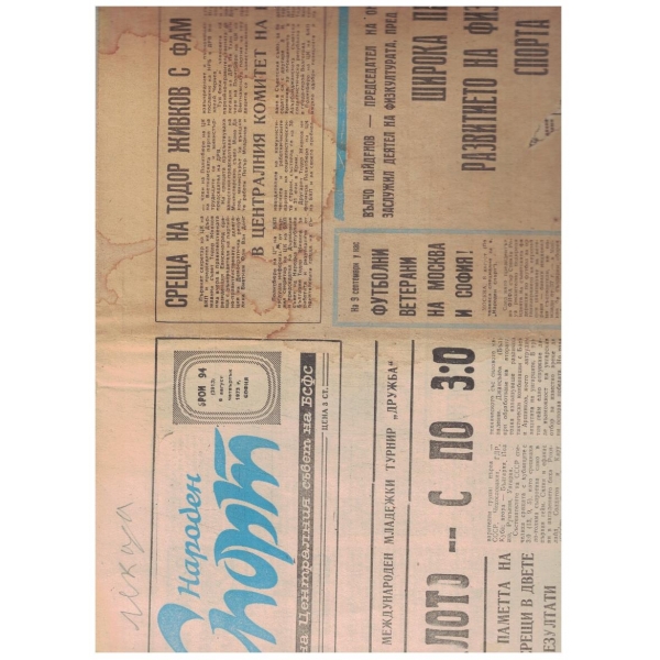 Народен спорт бр.94/1973