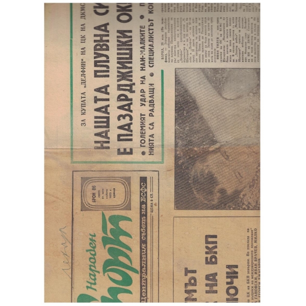 Народен спорт бр.86/1973