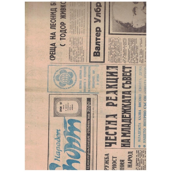 Народен спорт бр.91/1973