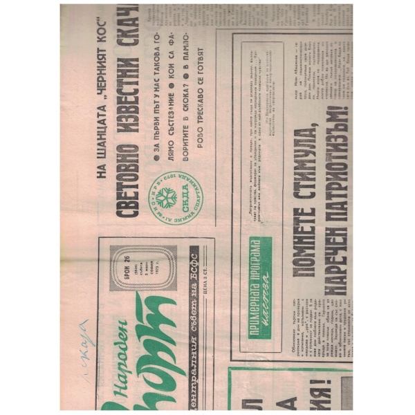 Народен спорт бр.26/1973
