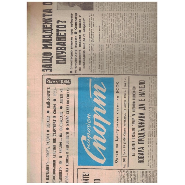 Народен спорт бр.95/1966