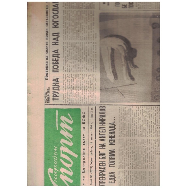 Народен спорт бр.96/1966