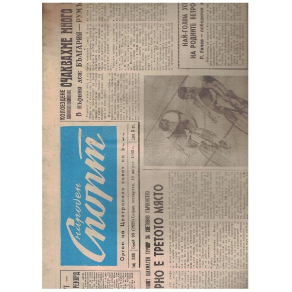 Народен спорт бр.98/1966