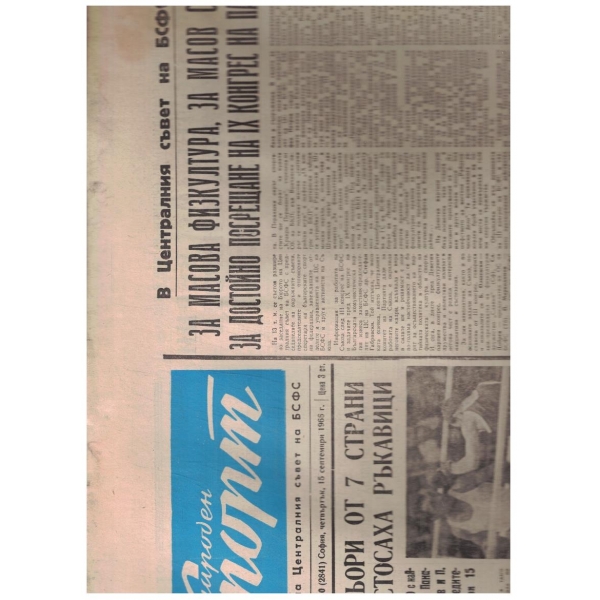 Народен спорт бр.110/1966