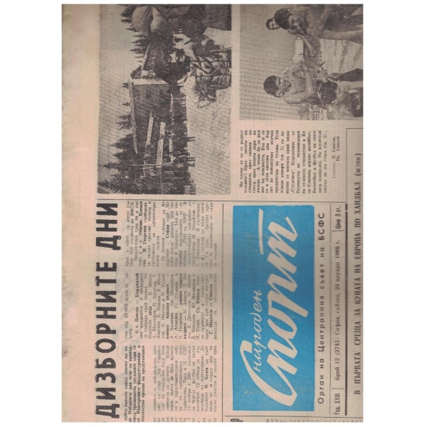 Народен спорт бр.12/1966