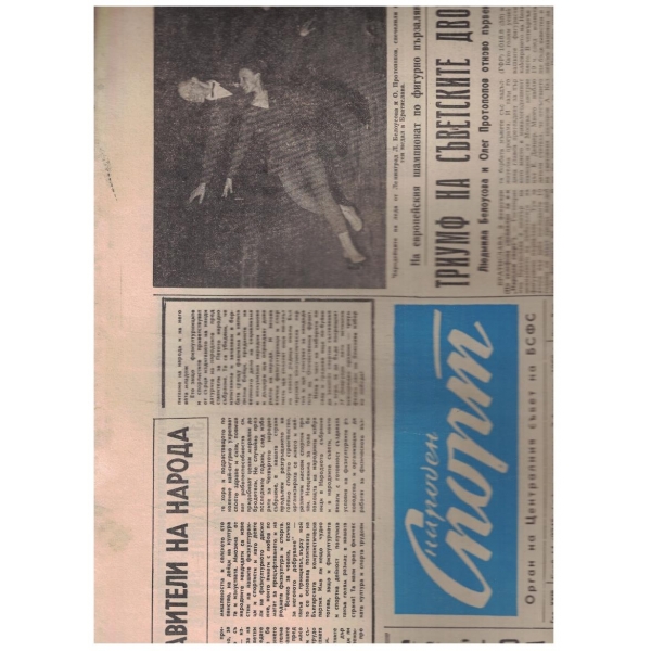 Народен спорт бр.14/1966