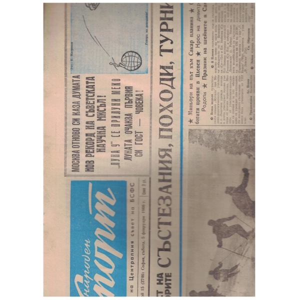 Народен спорт бр.15/1966