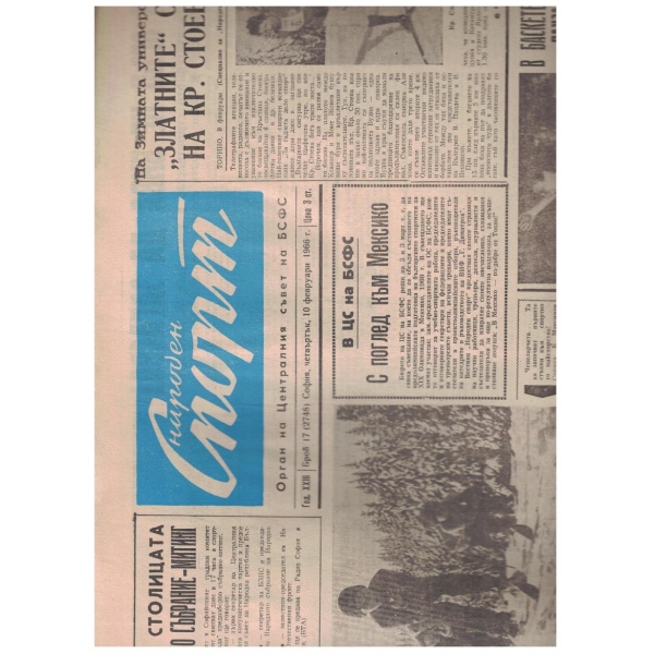 Народен спорт бр.17/1966