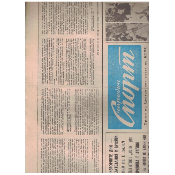 Народен спорт бр.18/1966
