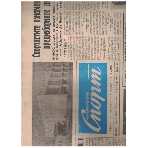 Народен спорт бр.21/1966