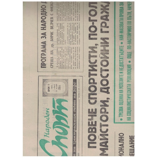 Народен спорт бр.1/1973