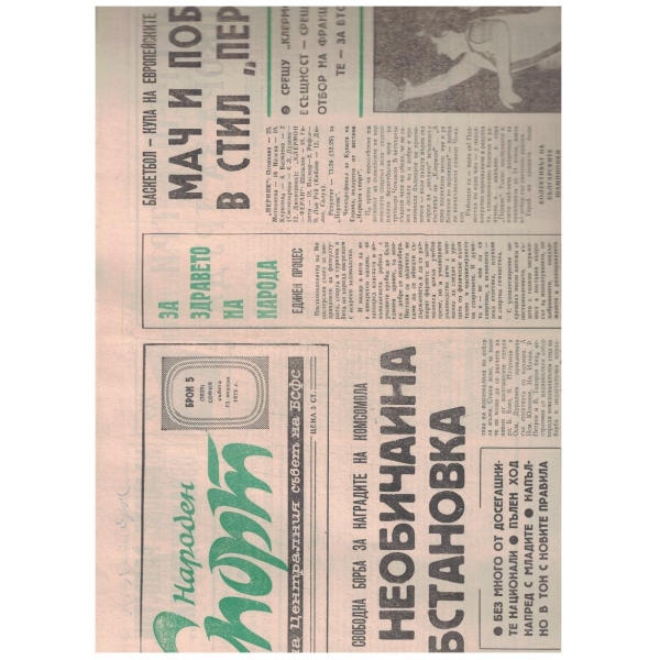 Народен спорт бр.5/1973