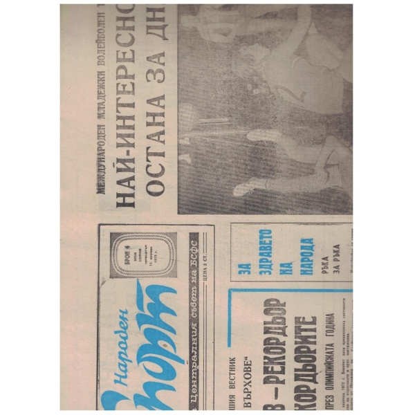 Народен спорт бр.4/1973