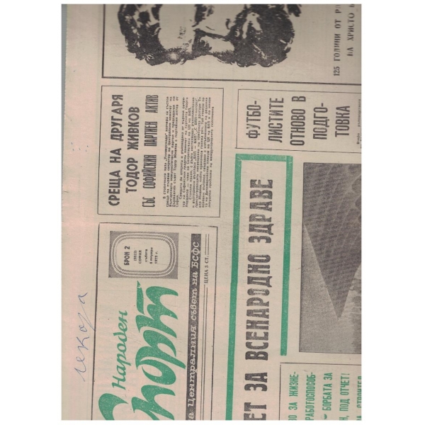 Народен спорт бр.2/1973