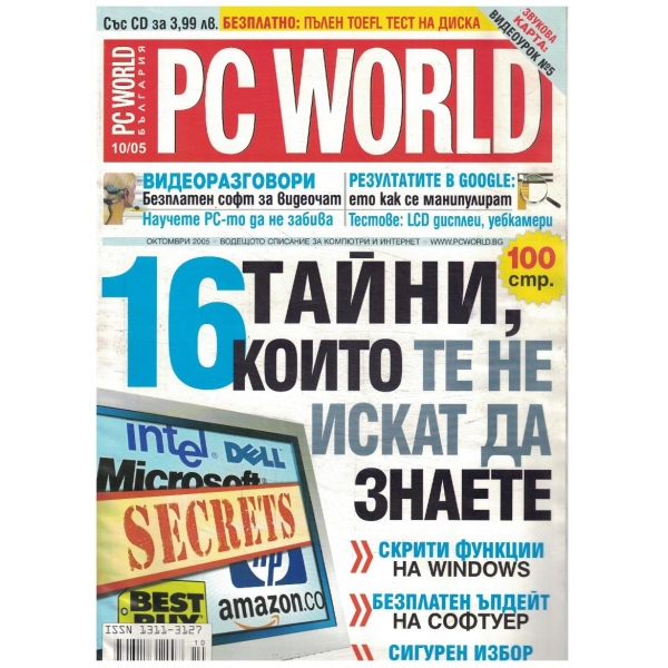 PC World бр.10/2005
