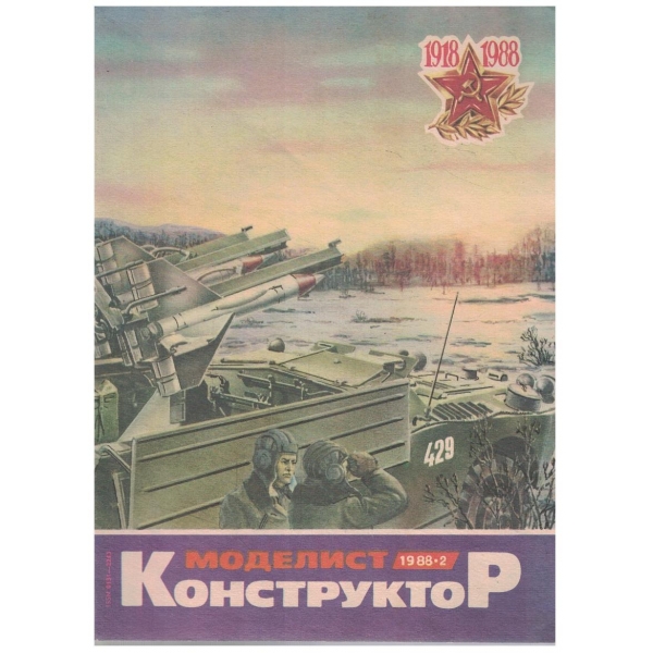 Моделист конструктор бр.2/1988
