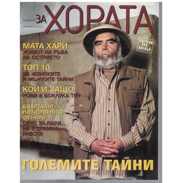 Стандарт за хората бр.30/2005
