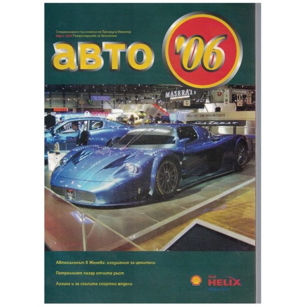 Авто '06