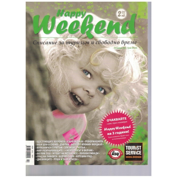 Happy Weekend бр.10/2007