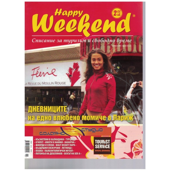 Happy Weekend бр.8/2007