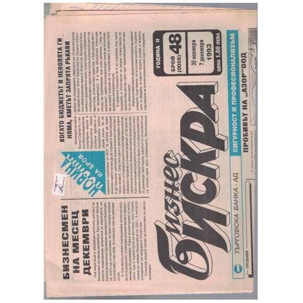 Бизнес Искра бр.48/1993
