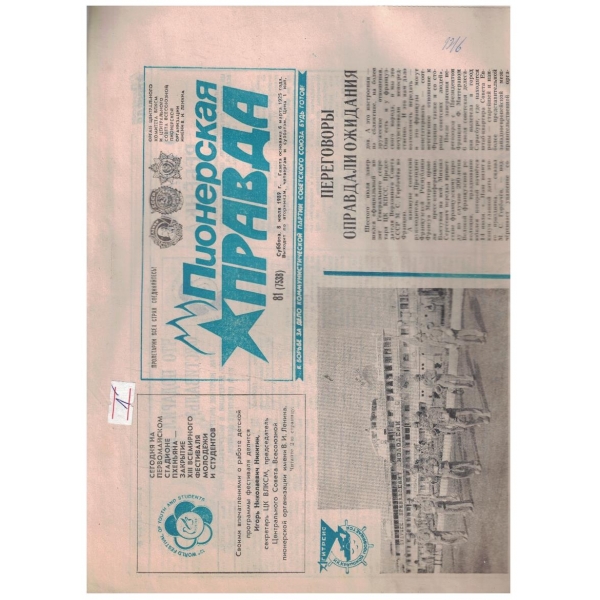 Пионерская правда бр.81/1989