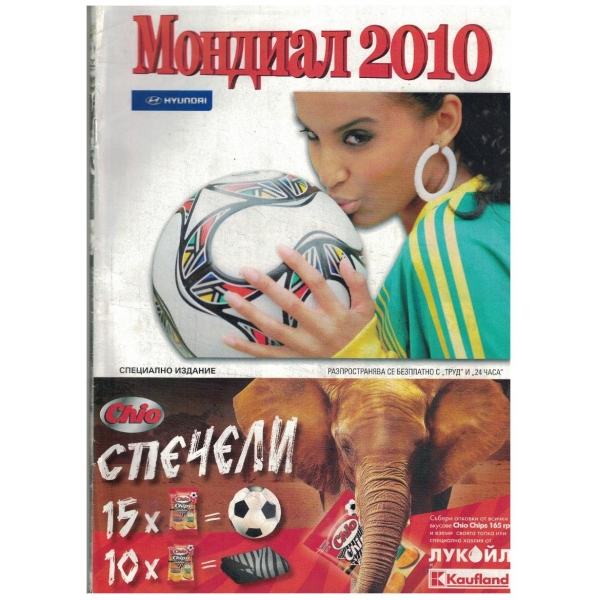 Мондиал 2010