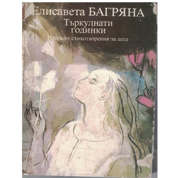 Търкулнати годинки