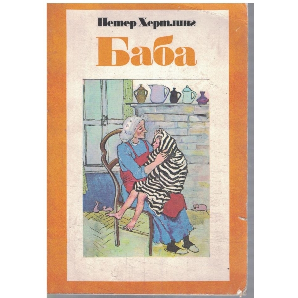 Баба