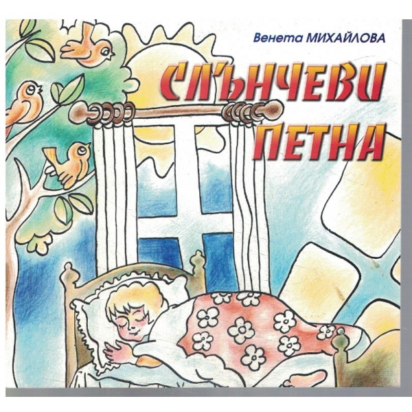 Слънчеви петна