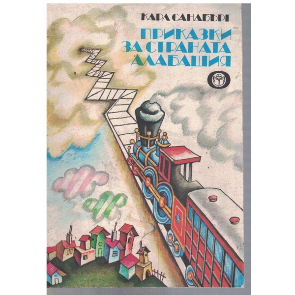Приказки за страната Алабашия