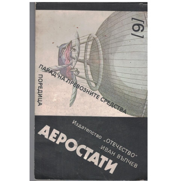 Аеростати