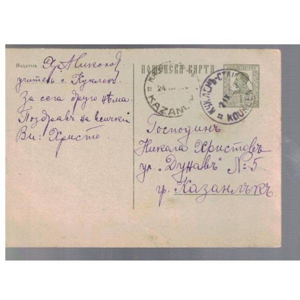 Пощенска карта
